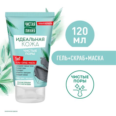 Чистая Линия Идеальная Кожа 5в1 гель+скраб+маска Чистые поры с глиной и ...