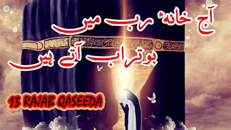 Wiladat Mola Ali A S Rajab Qasida Aaj Khana E Rab Me Buturab