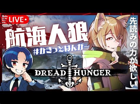 【dread Hunger ドレハン 】 2023424 先手必勝 かきっとはんがー【vtuber アニエス視点】 稲生