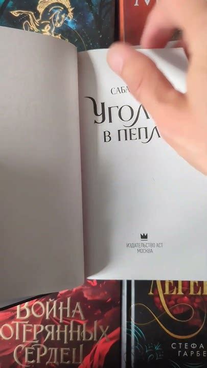 "Уголёк в пепле" - Саба Тахир #russianbooks #книги #фэнтези - YouTube