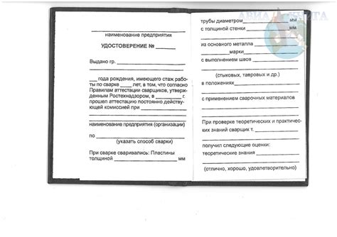 Удостоверение сварщика
