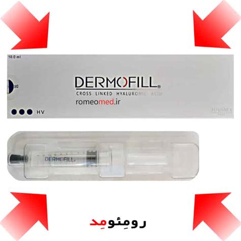 درموفیل ۲۰ سی سی Dermofill HV ⋆ رومِئومِد