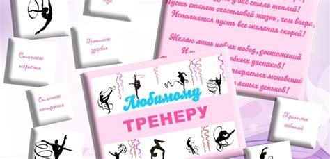 Поздравление тренеру с днем рождения