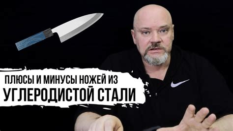 ПЛЮСЫ И МИНУСЫ НОЖЕЙ ИЗ УГЛЕРОДИСТОЙ СТАЛИ - YouTube