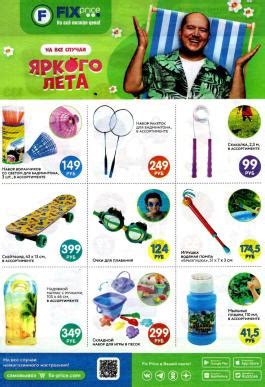 Fix Price каталог товаров с ценами на июль 2024