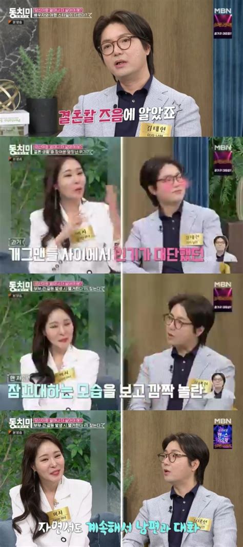 Tv 라디오 화제의 순간 ‘신혼 미자♥김태현 키스 거부→등 돌려 자기까지 “각방 나쁘지 않아” ‘동치미 어저께tv