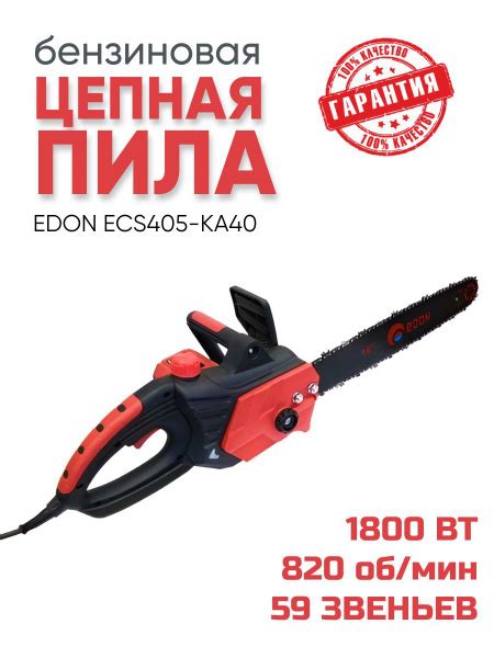 Электрическая пила цепная Edon ECS405-KA40 - купить с доставкой по ...