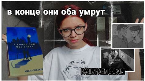 В конце они оба умрут | обзор, краткое содержание - YouTube