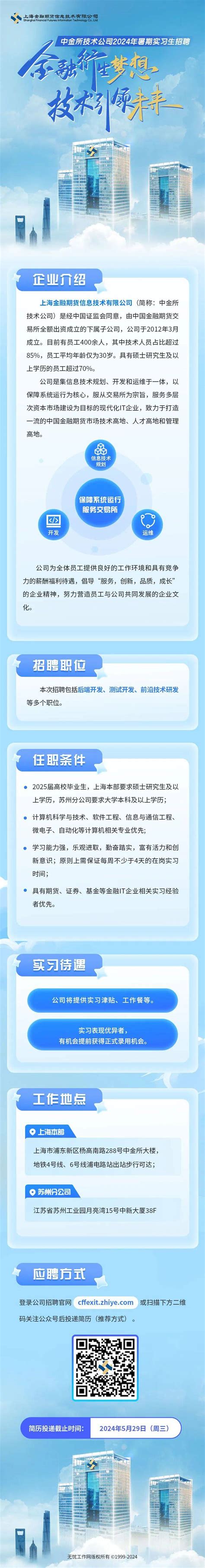 实习 中金所技术公司2024暑期实习生招聘启动（附薪资待遇及暑期秋招汇总表）信息交流经验