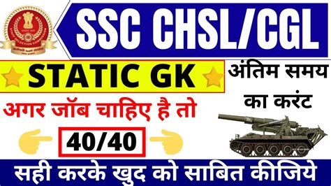 Ssc Chsl Tier 1 Static Gk 2023 Ssc Chsl Static Gk Previous Year