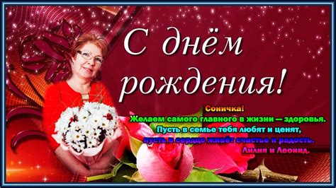 Соничку с Днем Рождения поздравляем - YouTube