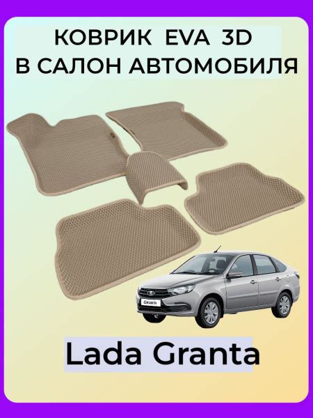 Коврики в салон автомобиля SPC ковры гранта., цвет бежевый - купить по ...