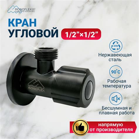 Кран для кухни 1/2х1/2 угловой MONOFLEX Black Edition черный ...