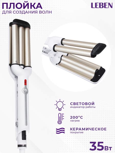 Плойка для создания волн, 1 режим нагрева, длина рабочей поверхности ...