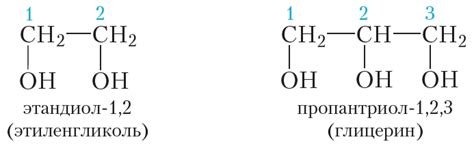 § 25. Многоатомные спирты: Многоатомные спирты