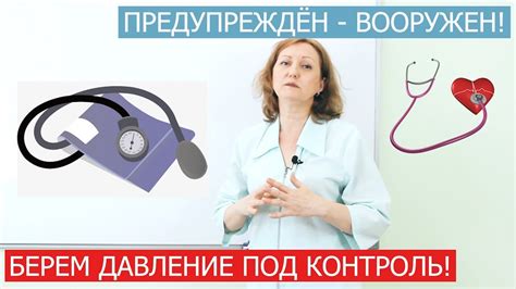 Дневник давления и гипертония. Как избежать осложнений? - YouTube