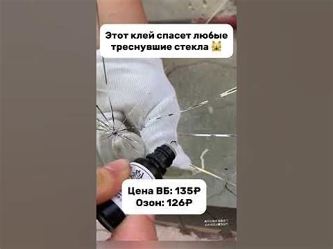 Клей для стекол зеркал с вайлдберриз озон #wb #shorts - YouTube