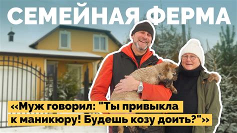 Сами построили дом и варят сыры | Как я построил - YouTube