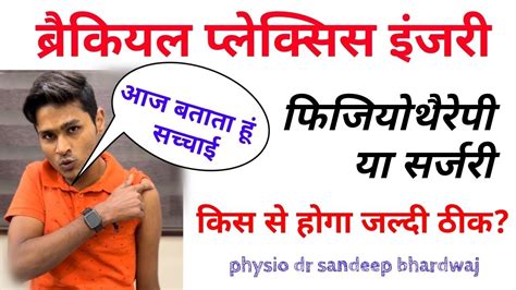Brachial Plexus Injury Physiotherapy Treatment Exercises For Brachial