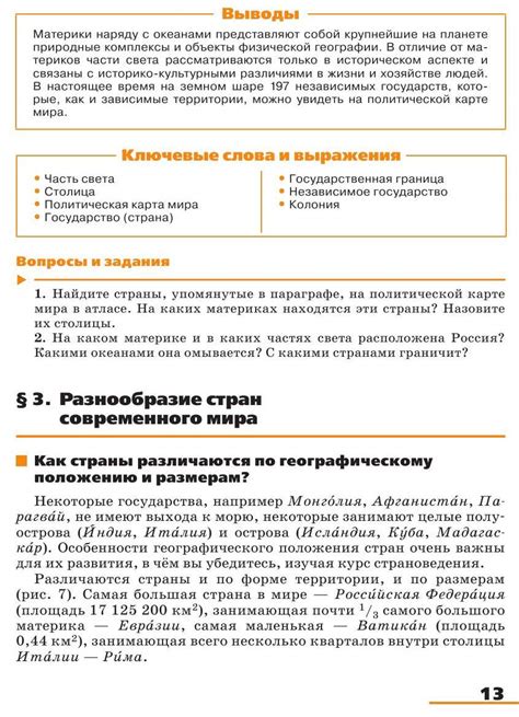 География 7 Климанова 2020 | Школа Онлайн. 7 класс