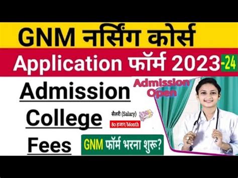 GNM Admission 2023 24 GNM Application Form 2023 GNM College GNM Fees