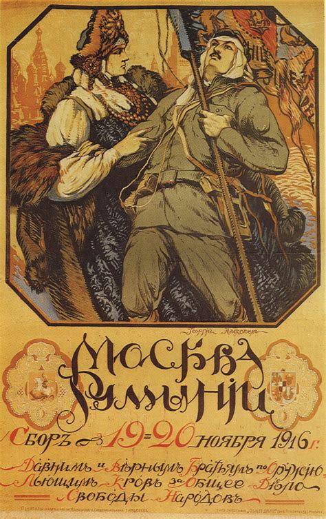 Плакаты и реклама из Российской Империи | Я русский