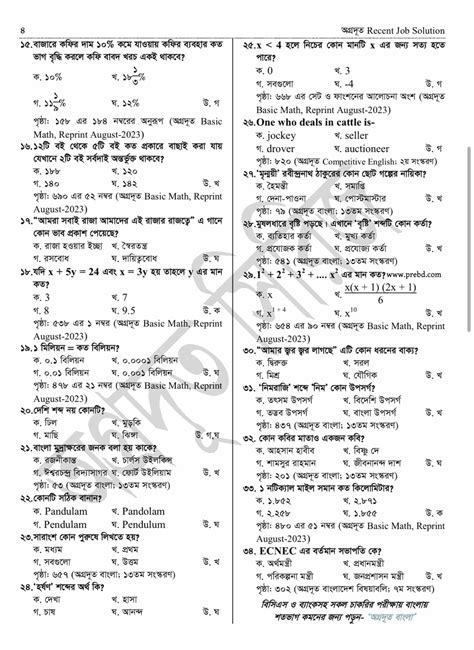 Primary Exam 2nd Phase Question Solution 2024 দেখুন এখানে