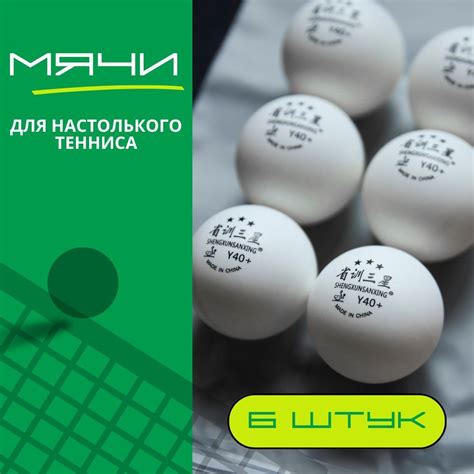 Шарики для пинг понг, 6 шт. купить на OZON по низкой цене (1623838974)
