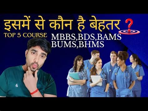 Mbbs Bds Bams Bums Bhms Youtube