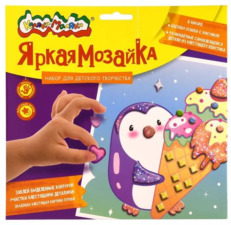 Набор для творчества яркая мозаика Каляка-Маляка ПИНГВИН 20х20 см 3 ...