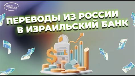 Как ввести деньги в израильский банк в 2024 г. | Пошаговая инструкция ...