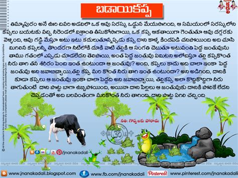 moral stories  telugu  kids telugu neethi kathalu