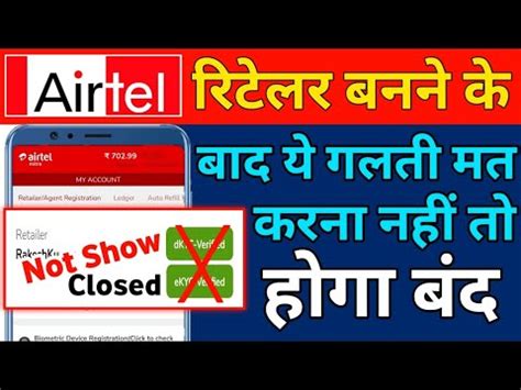 Airtel Mitra App Retailer New Update 2023 Sim Activation Document