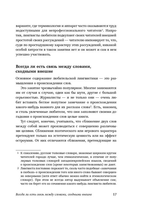 Андрей Зализняк «Из заметок о любительской лингвистике» - ВСЕ СВОБОДНЫ