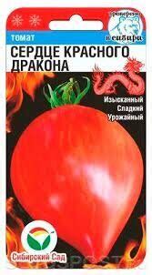 Томат Сердце красного дракона (цв.пакет) Сс