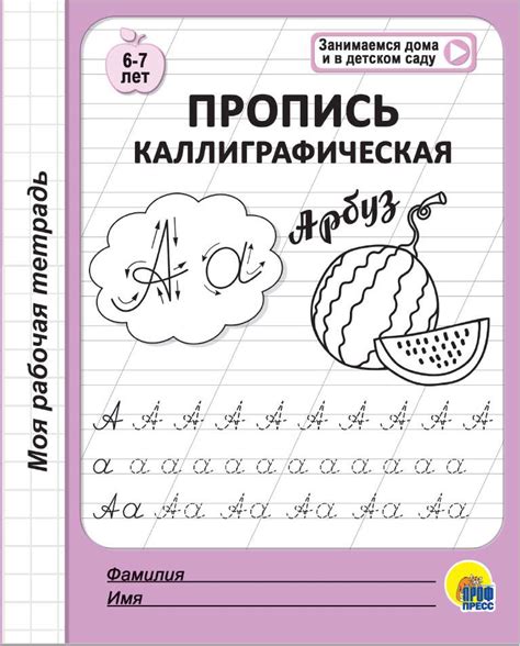 Прописи москва