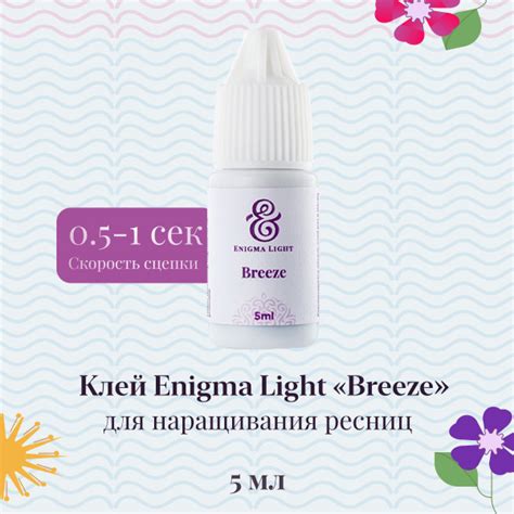 Клей для наращивания ресниц черный Enigma Light Breeze 5 мл - купить с ...