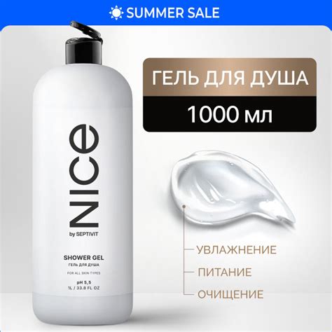 Гель для душа 1000мл NICE by Septivit - купить с доставкой по выгодным ...