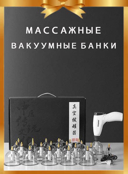 Массажные вакуумные банки для хиджамы электрическим пистолетом с 24 ...