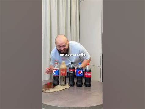 Эксперимент! Фонтан из колы и ментоса. Coca-Cola&Mentos - YouTube