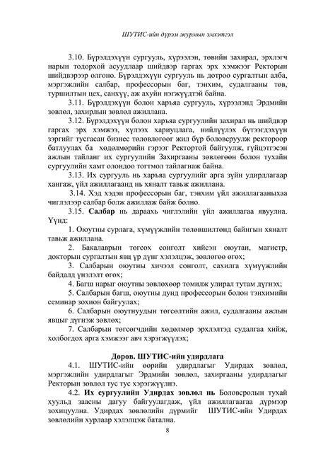 ШУТИС ийн дүрэм журмын эмхэтгэл Pdf