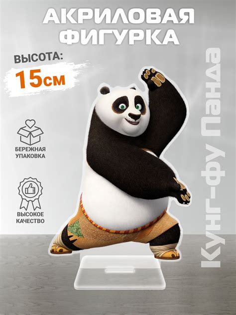 Акриловая фигурка "Кунг-фу Панда" - купить с доставкой по выгодным ...