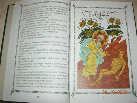 Книга: Детская Библия - . Купить книгу, читать рецензии | Лабиринт