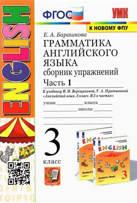 УМК.Грамматика Англ.яз. Сб. упр 3 (3 год) Верещагина оранжевый ...