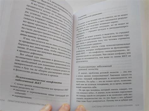 Книга: Практическая психосоматика. Какие эмоции и мысли программируют ...
