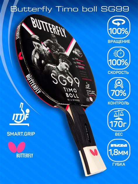 Ракетка для настольного тенниса Butterfly Timo Boll SG99 - купить с ...