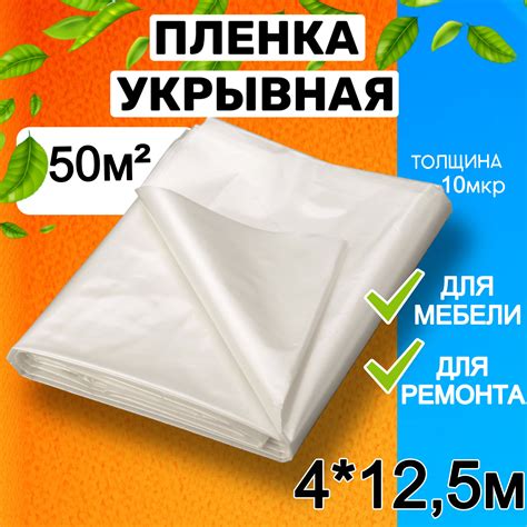 Укрывная пленка купить на OZON по низкой цене