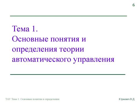 Теория автоматического управления - презентация онлайн