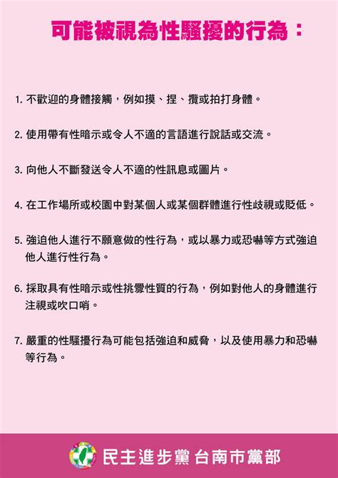 性騷問題狂掃各政黨 民進黨南市黨部發問卷調查及宣導 政治 自由時報電子報