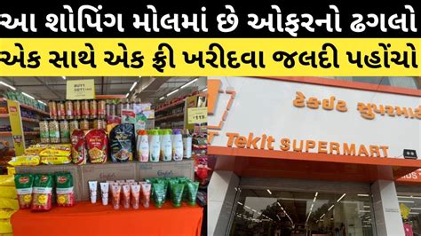 Tekit Supermart Best Supermarket In Ahmedabad Best Grocery Stores